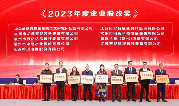 翰琪電機(jī)榮獲2023年度企業(yè)股改獎(jiǎng)。